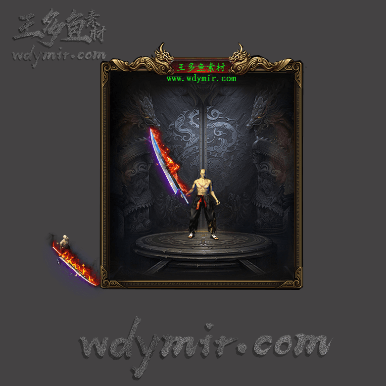 WQ-00090 1把特效武器素材