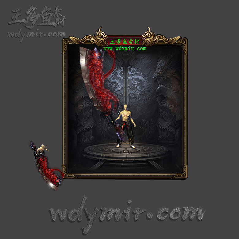 WQ-00118 1把特效武器素材