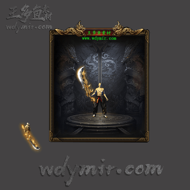 WQ-00124 1把特效武器素材