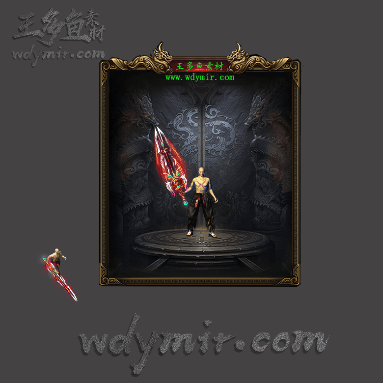 WQ-00127 1把特效武器素材