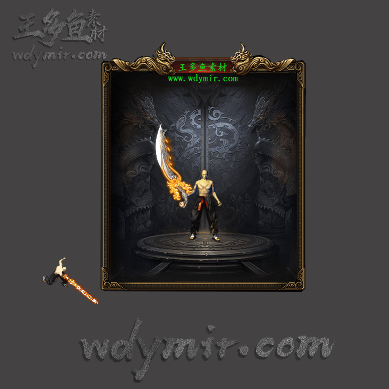 WQ-00128 1把特效武器素材