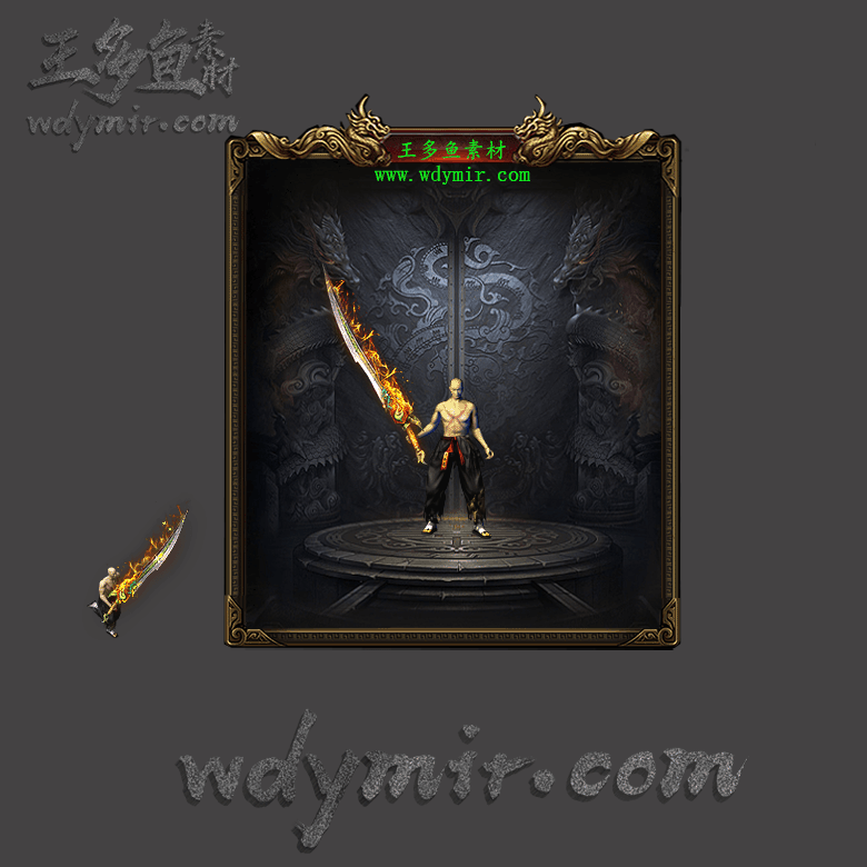 WQ-00193 1把特效武器素材
