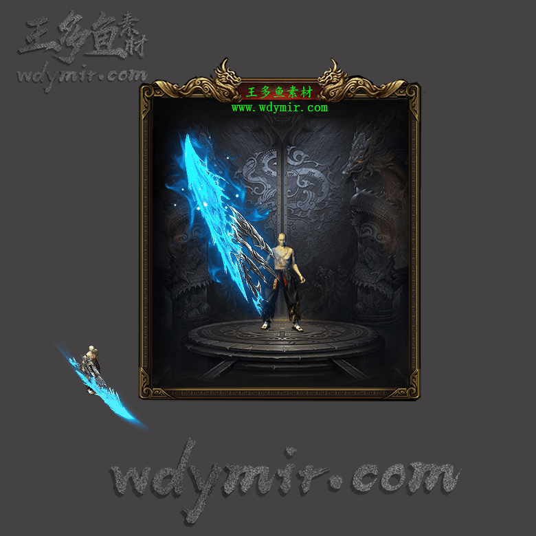 WQ-00205 1把特效武器素材